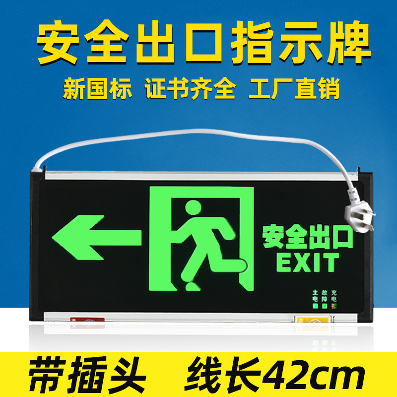Security Export Sign Fire Emergency Light Plug-in Rechargeable New National Standard Emergency Passage Evacuation Sign Light
