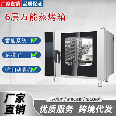 Thousands of Wheat commercial Integrated machine hotel intelligence Touch screen Sixth floor multi-function fully automatic clean universal oven