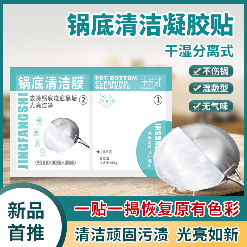 Pot Bottom Black Scale Cleaning Gel Pot Bottom Black Remover Decontamination Pot Bottom Film Cleaning Agent Pot Bottom Cleaning Film No Smear