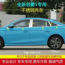 21款全新名爵5车窗饰条 MG5改装专用车门窗户装饰件不锈钢亮条贴