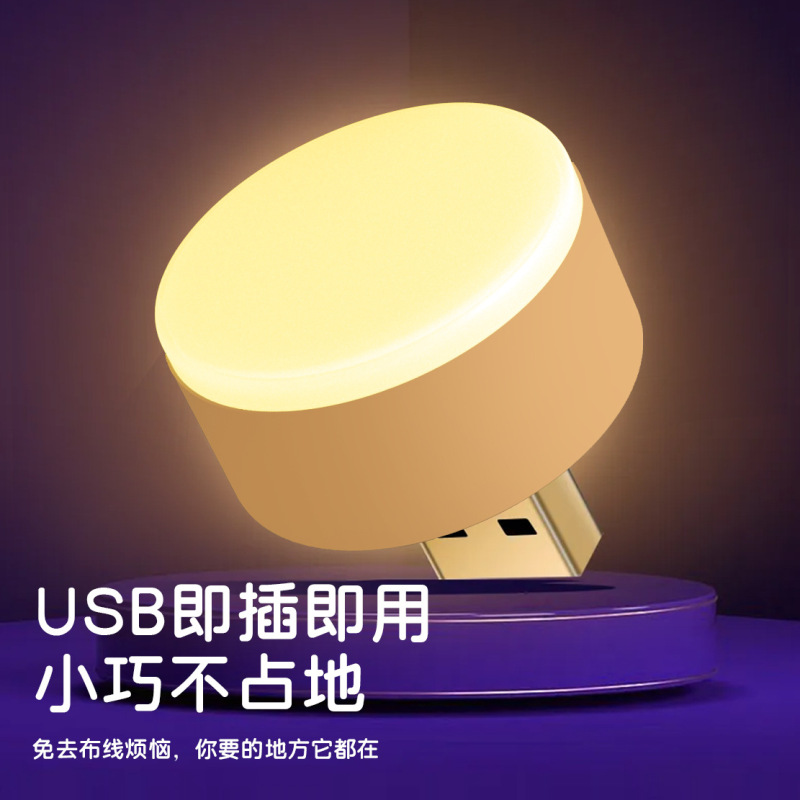 ミニナイトライトポータブルUSBライト寝室USBナイトライトLEDナイトライトUSBラウンドライトポータブルナイトライト|undefined