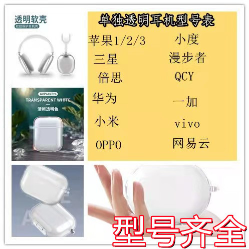 Applicable Separate Transparent Wireless Bluetooth Headset Transparent Cartoon Protective Cover Transparent Earphone Cover Protective Shell