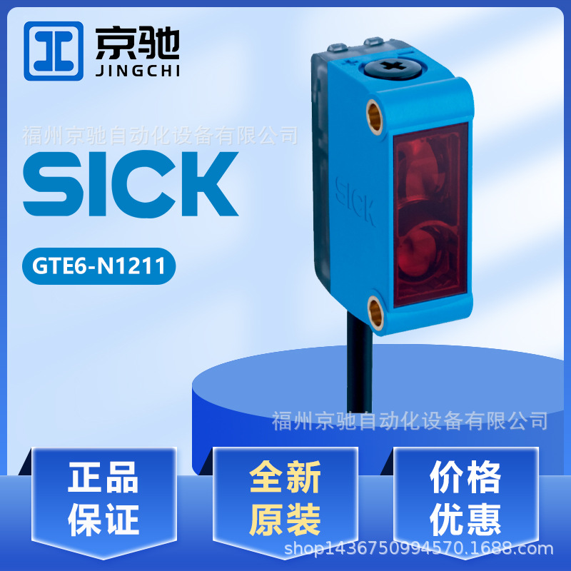现货 GTE6-N1211  GTE6-N1212 GTE6-N4231询价 光电开关 特价