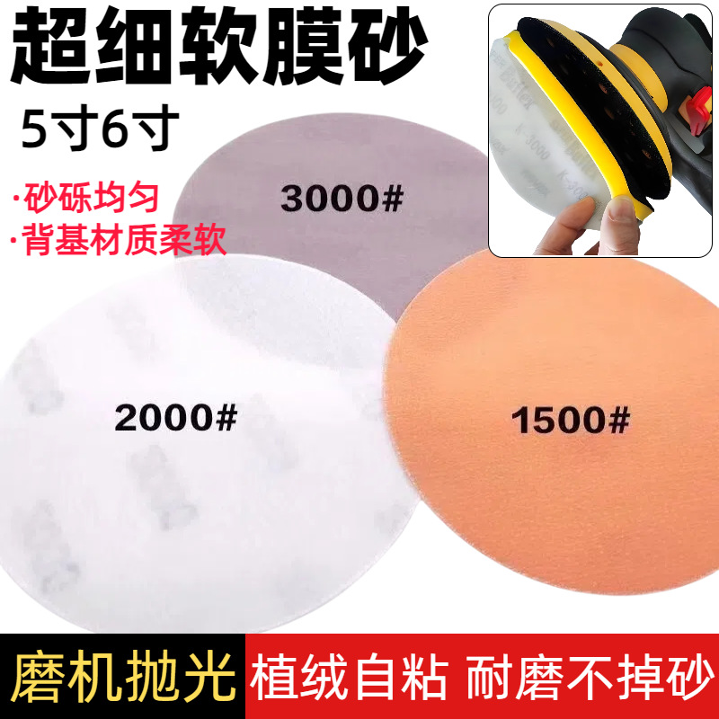 干磨抛光砂纸6寸打磨机超细2000目汽车美容漆面自粘圆形软膜砂