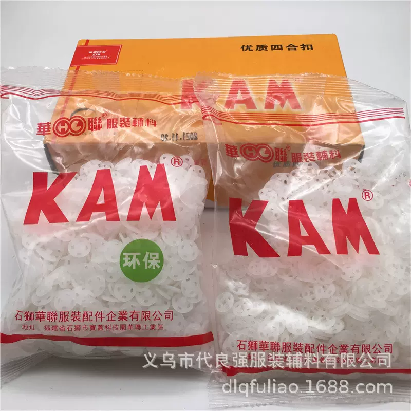 现货批发KAM华联塑料按扣 隐形全透明子母扣 半透明黑色白色暗扣