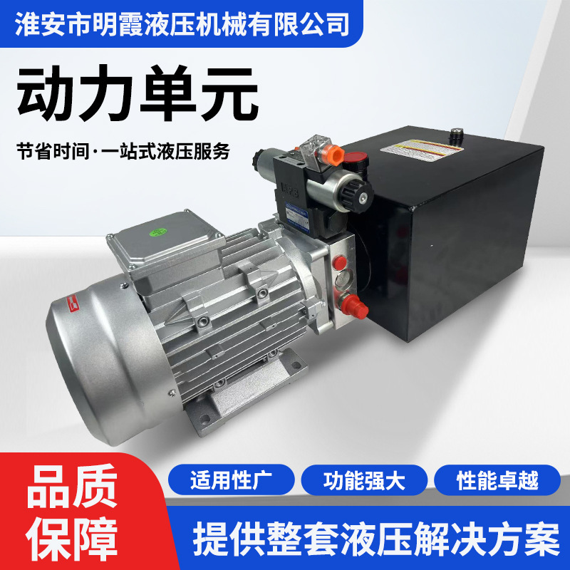 Manufacturer Wholesale Power Units, Small Hydraulic Pump Stations, Electric Complete Systems, Transmission Bidirectional Lifting Power Devices