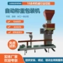 称重计量有机大米灌装机
