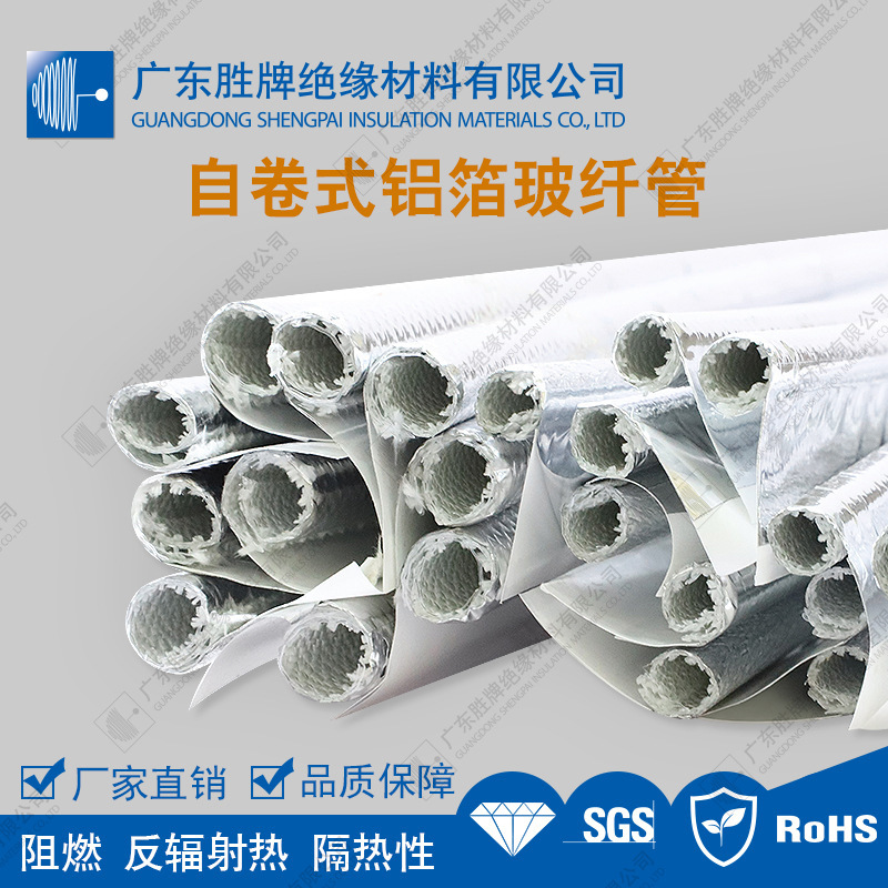 自卷式银色铝箔玻纤管隔热反辐射热保护管电线油管保护套耐温260