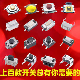 轻触开关6X6贴片四脚4X4薄膜开关3X6按钮复位玩具触摸开关6*6防水