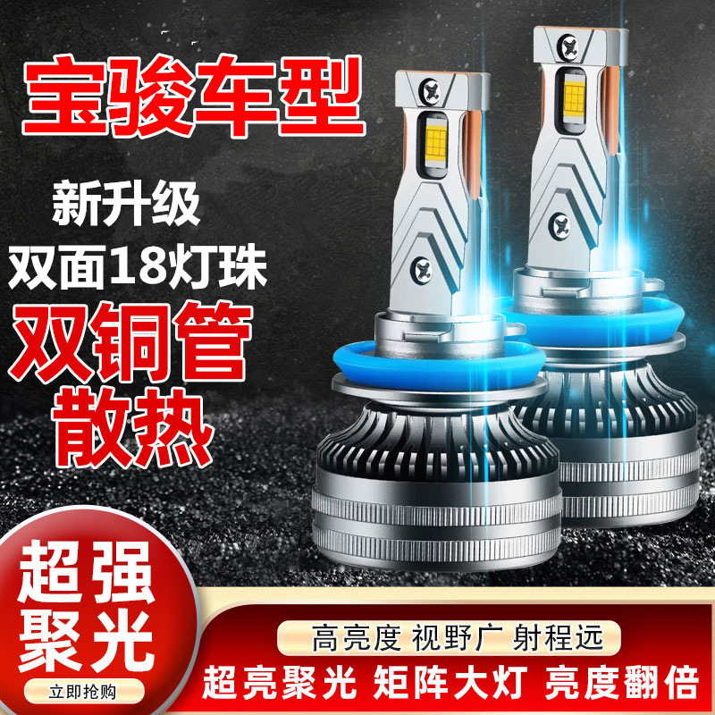 Baojun 730 510 310w 630 560 530 610 car led headlight super bright far and near light bulb