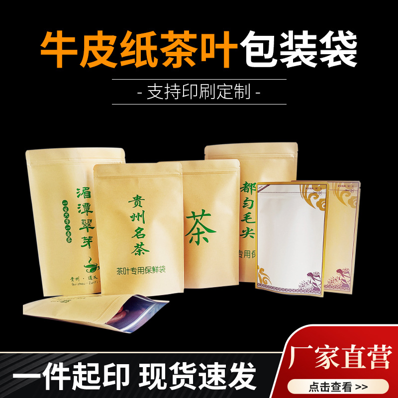 牛皮纸茶叶包装袋现货茶叶袋批发防油食品包装密封加厚纸质礼品