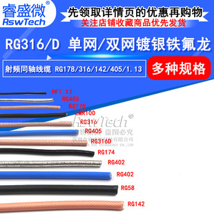 RG142 RG58 RG316/174 RF1.13 SYV50-5-7 RF coaxial line shielded wire silver plated wire