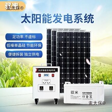 太阳能发电机系统家用220v车载便携全套光伏带冰箱空调户外麦太保