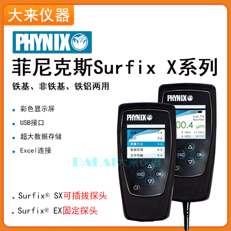 Surfox菲尼克斯涂层镀层测厚仪铁基铝基两用膜厚计