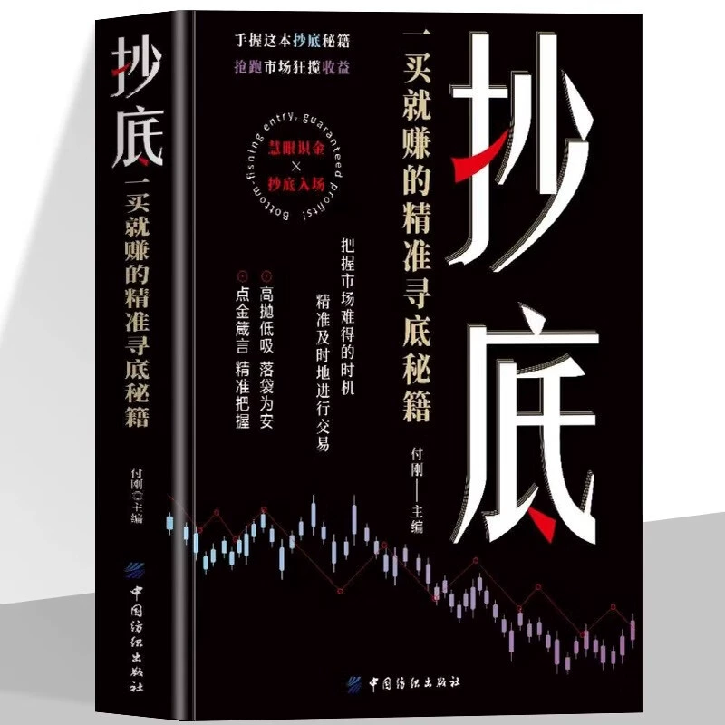 Точные секреты поиска дна, которые принесут вам деньги при покупке. Книги, которые захватывают редкие рыночные возможности.