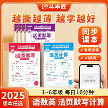 斗半匠2025新版活页默写语文数学英语人教版北师大苏教译林练习册