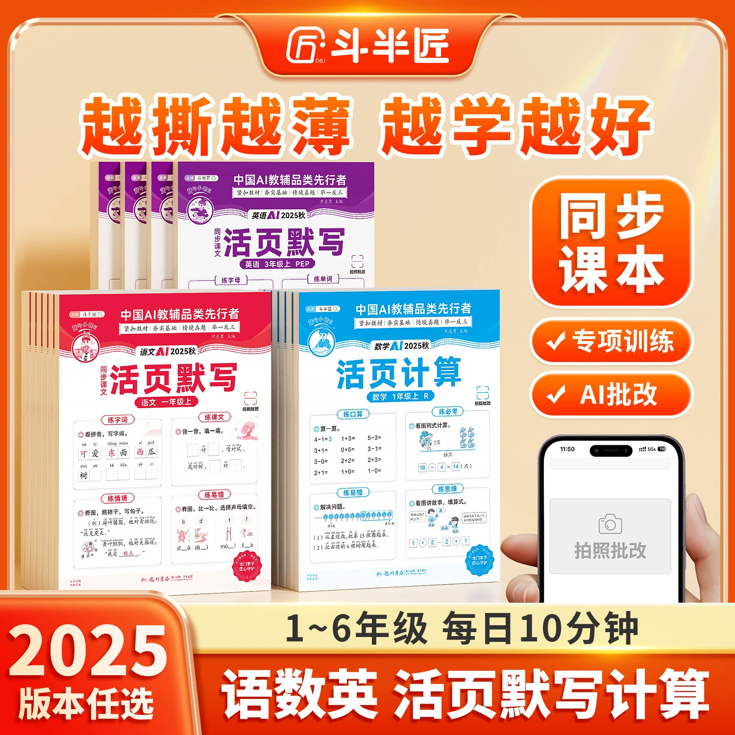 斗半匠2025新版活页默写语文数学英语人教版北师大苏教译林练习册