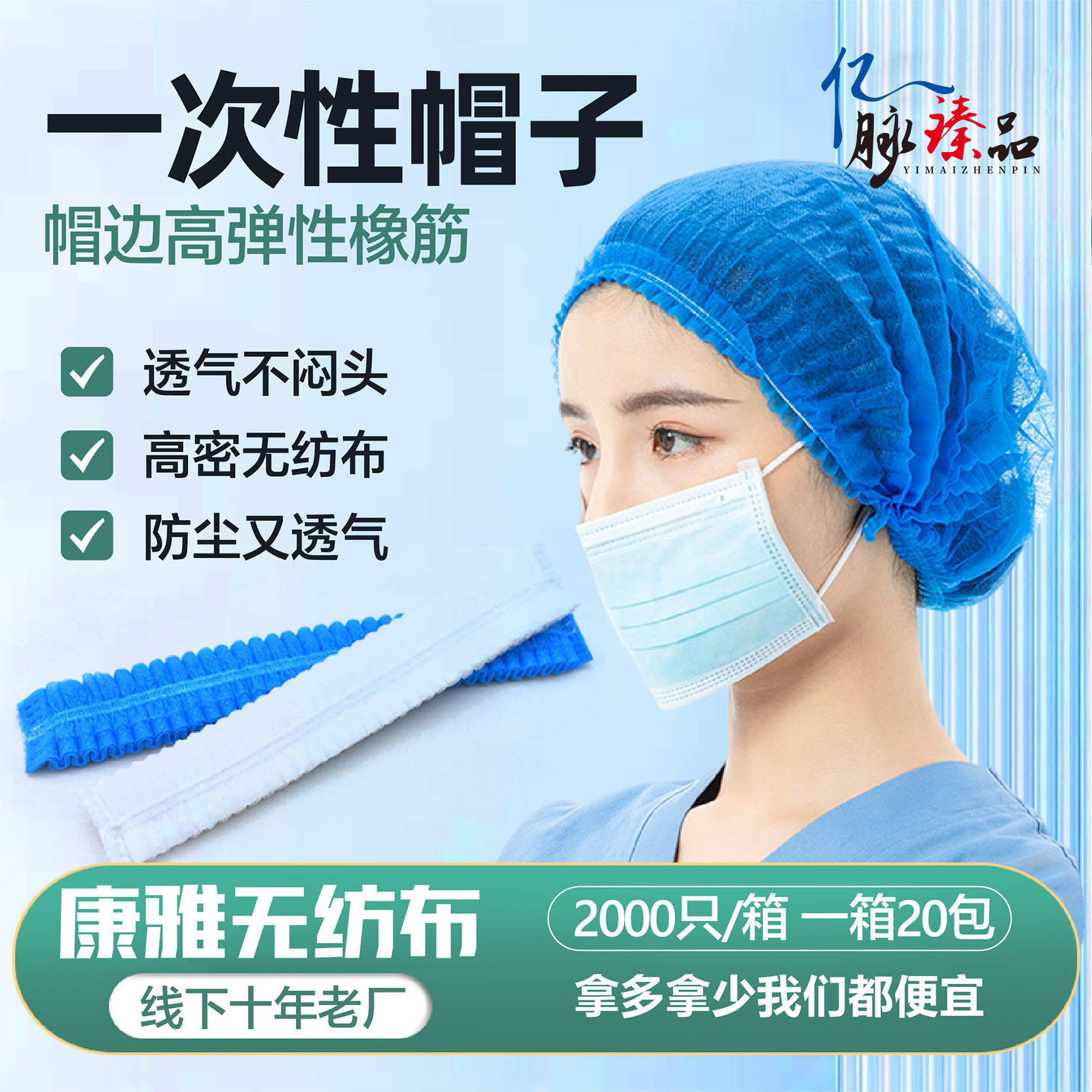 一次性无纺布帽子头套网帽厨师防尘帽美容美发用无纺布条形帽