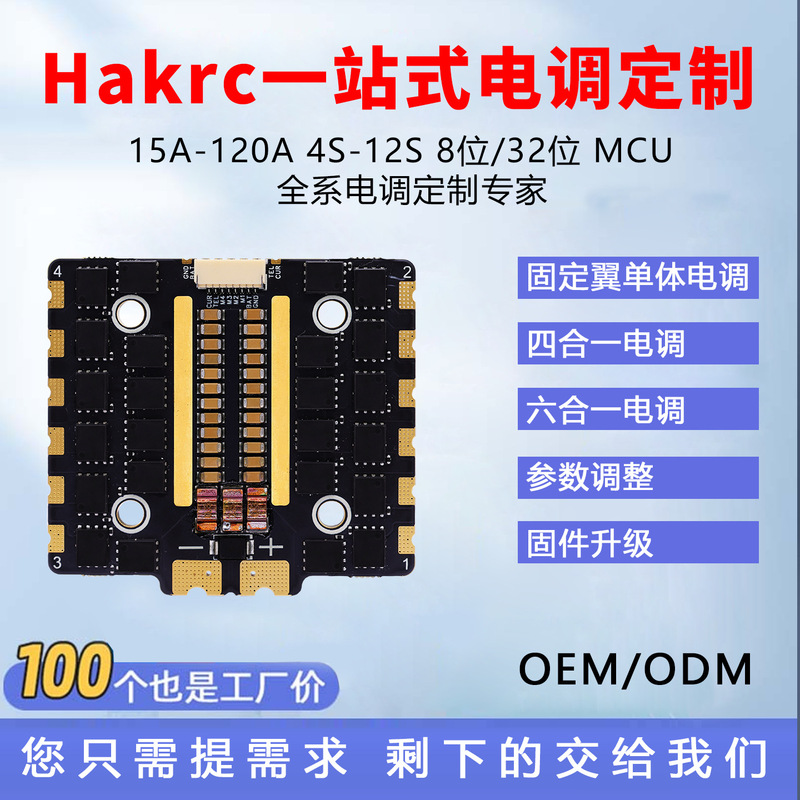hakrc飞塔飞控 电调aio fpv穿越机配件 pcb设计 smt贴片工艺定 做|undefined