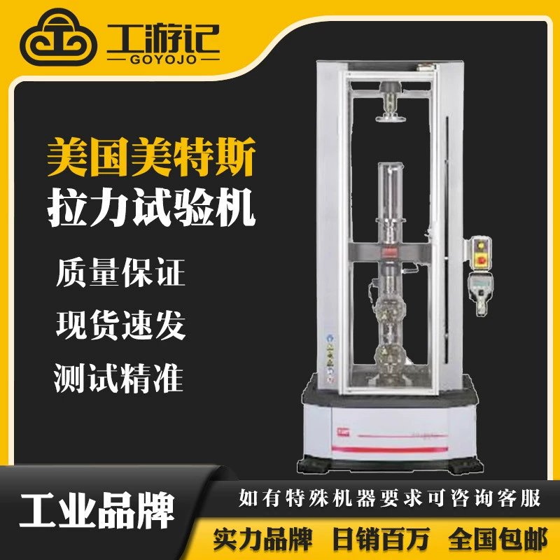 Американская Meters C43 электронная универсальный испытательная машина для вытягивания металла микрокомпьютерная машина для электронного испытания на растяжение