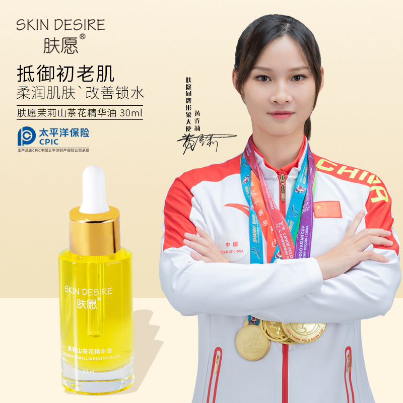肤愿 山茶花面部精华油修护抗老以油养肤淡纹30ml护肤油 新款上市