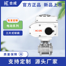 电动三片式丝扣球阀Q911F-16P开关型调节型304不锈钢常温高压阀门