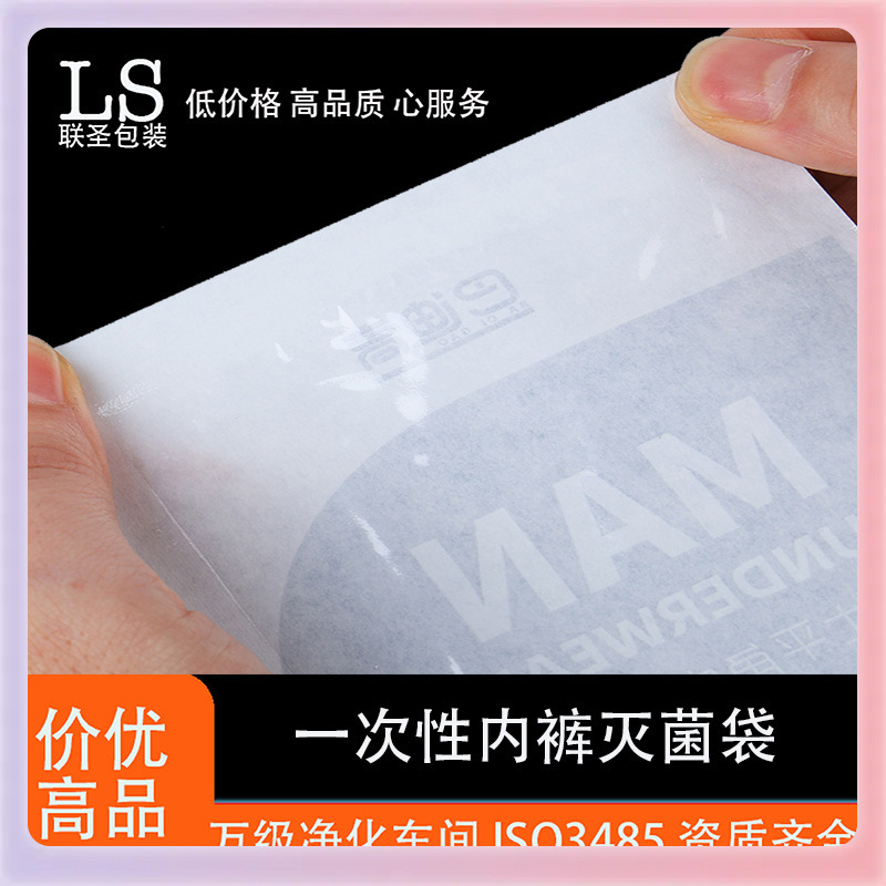 工厂 一次性内裤纸塑袋 包装袋环氧乙烷灭菌袋 一次性袋