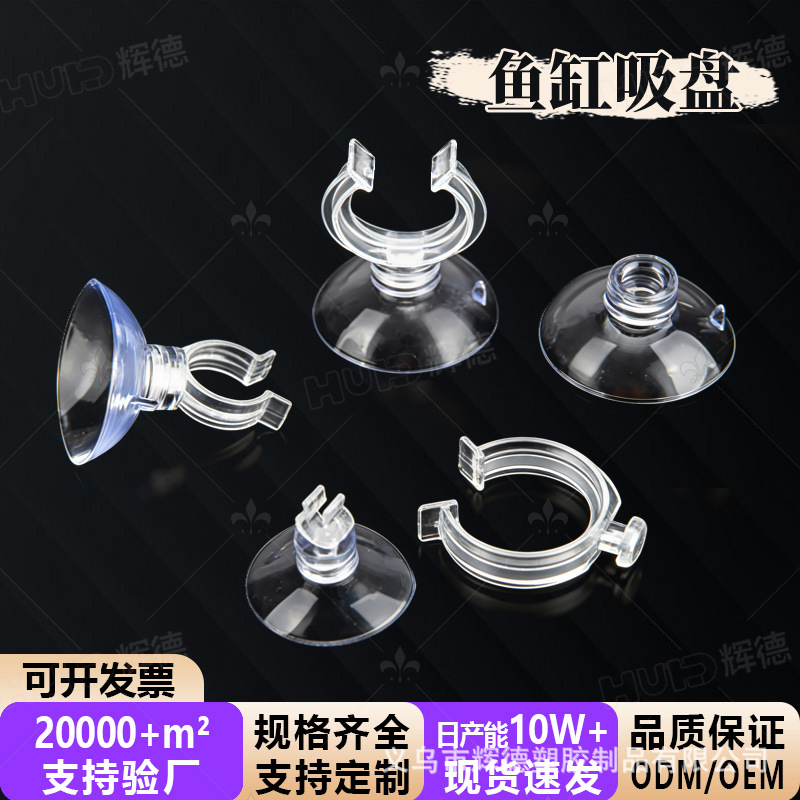 鱼缸配件水族开叉氧气管软吸盘气管吸盘加热棒吸盘透明线固定吸盘