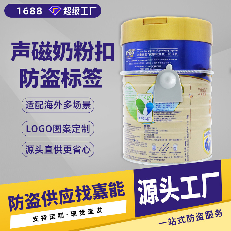 批发厂家超市奶粉商铺防盗扣百货母婴店铺磁扣报警器声磁绑带跨境