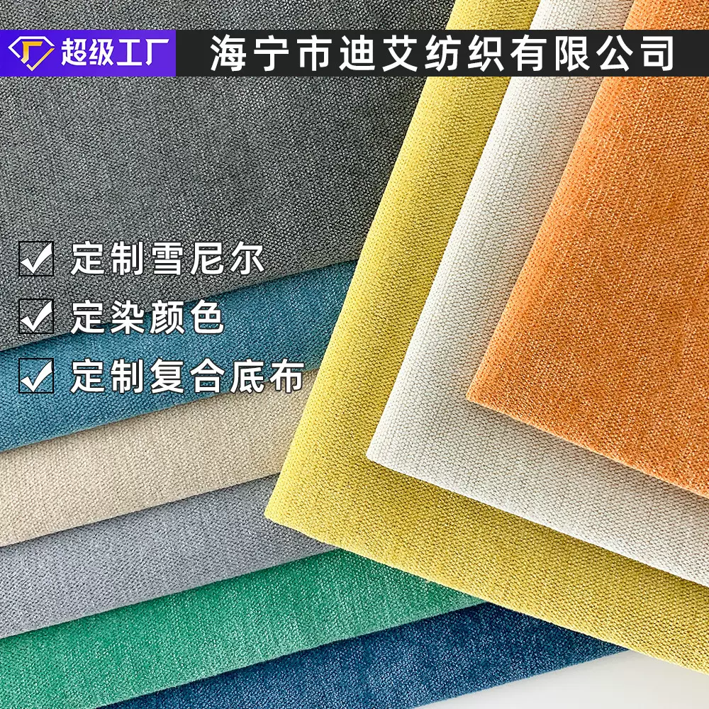纯色雪尼尔全系列备货家居DIY抱枕灯罩翻新沙发布料扎染工艺家纺