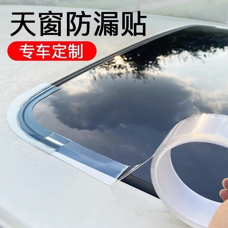 Car sunroof anti-leakage sticker roof sunscreen dustproof car protective sealing strip glass leak repair sticker