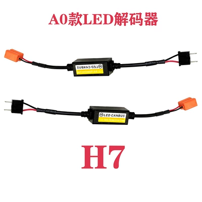 Factory wholesale car headlight led decoder EMC filter radio anti-jamming LED headlight H7 (Vehicle HID Xenon Lamp) - h7-decoder