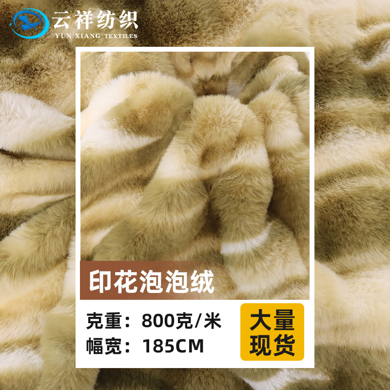大兔毛印花泡泡兔 泡芙绒面料 秋冬扎染坐垫床上用品箱包毯子布料