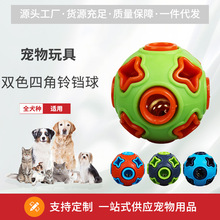 跨境宠物玩具狗狗耐咬不烂玩具球响铃发声发光磨牙训练球用品批发