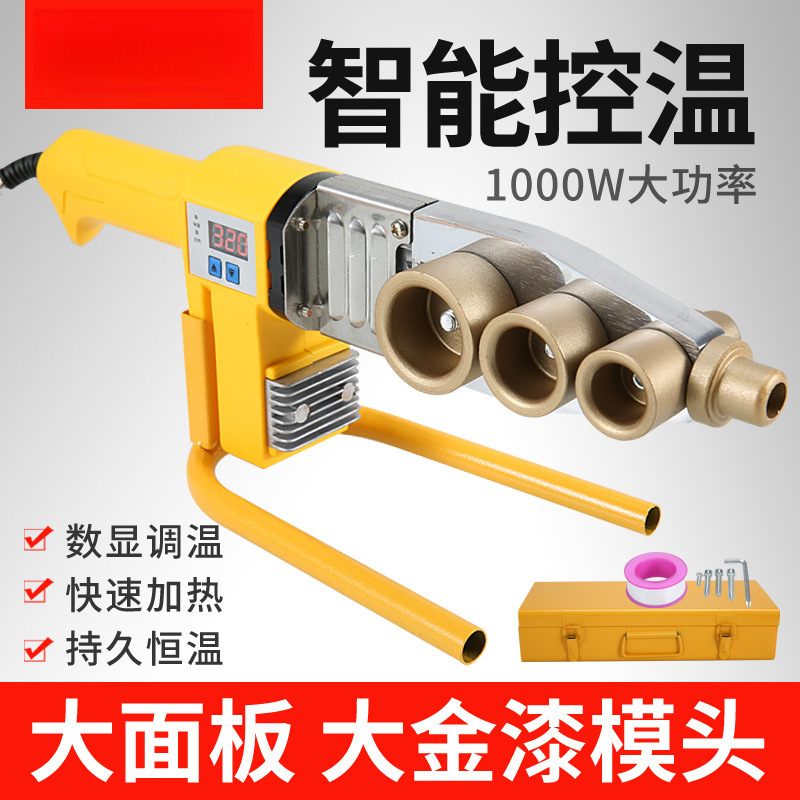 厂家直销电子恒温水管热熔器 PBPE20-63热合塑焊热熔机批发
