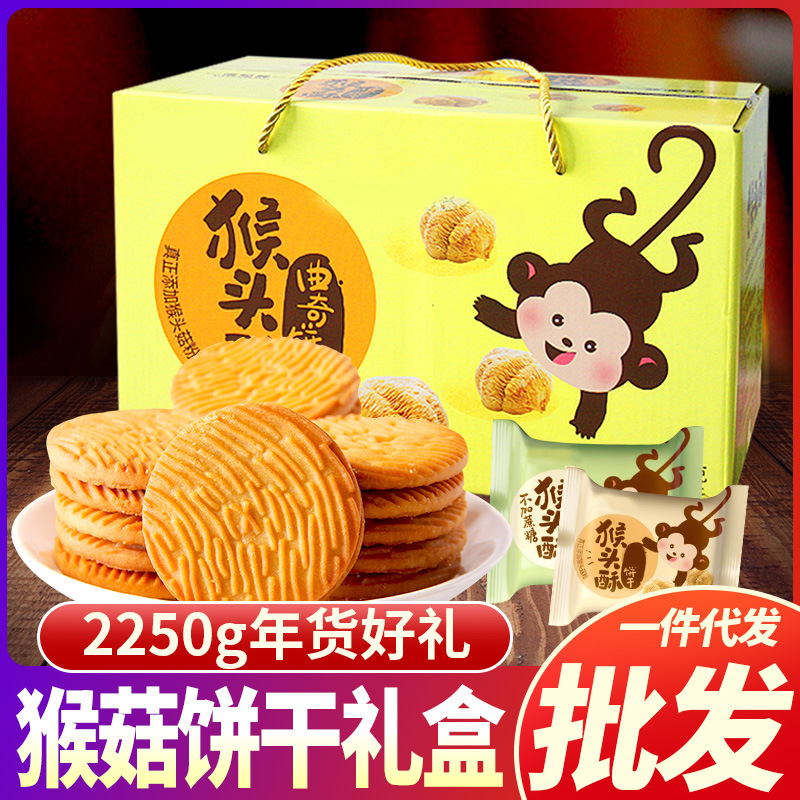 猴头菇饼干礼盒装年货伴手礼猴菇饼干营养早餐零食休闲食品批发|ru