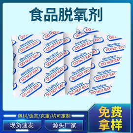 食品脱氧剂月饼干燥剂20-3000C型瓜子大米蛋糕坚果用保鲜剂除氧剂