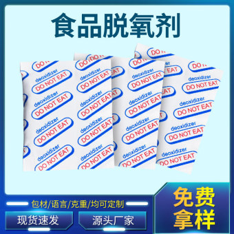 现货食品脱氧剂干燥剂20-3000C型瓜子大米蛋糕坚果用保鲜剂除氧剂