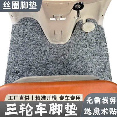 Non-Slip Fixed Foot Pads for Aima Tricycles, Electric vehicle foot mat - silk-circle-foot-pad-grey-yadi-modern-toot