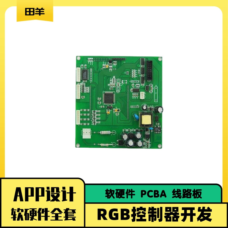 带遥控七彩跑马灯电路板 RGB七彩灯条气氛灯PCBA控制板方案开发