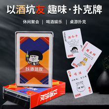 家用创意陪酒扑克牌表情包酒吧游戏聚会喝酒扑克多人聚会陪酒纸牌