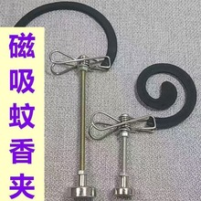 抖音爆卖新款磁吸支架户外架子长条电蚊香强磁底座蚊香夹支撑架