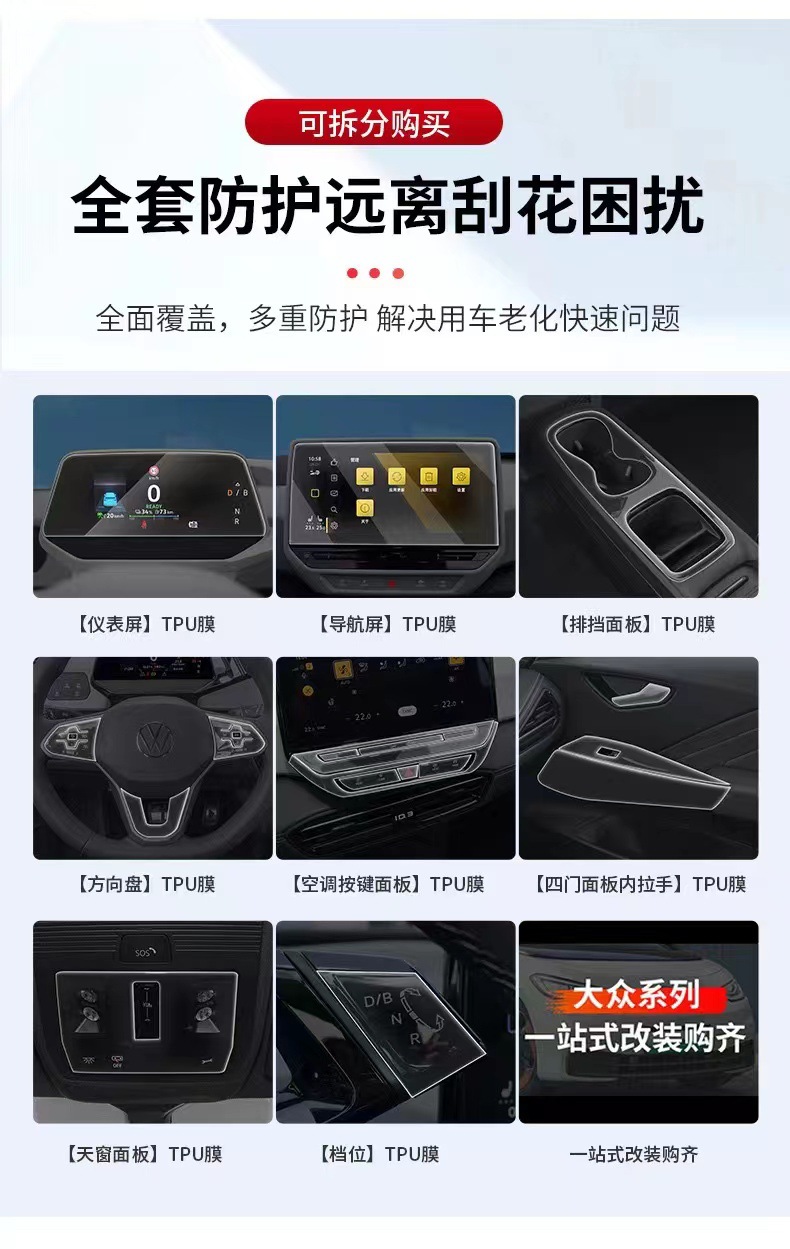 Interior film specifically designed for the Volkswagen ID3, TPU screen protector for the central control display, 23 protective and decorative car interior accessories, 24