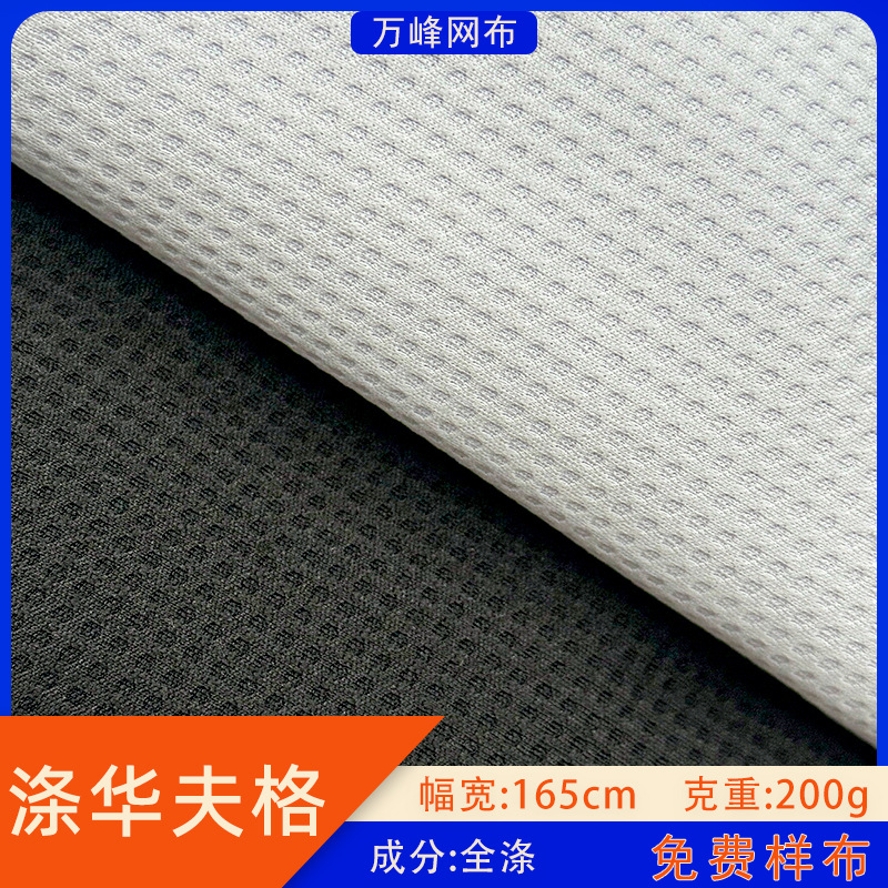 涤纶提花网眼布全涤小眼网布弹力夏季吸湿排汗运动服速干t恤面料