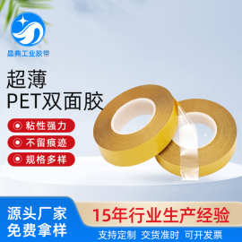 现货供应双面胶超薄高粘易撕无痕耐高温pet透明双面胶带任意切割