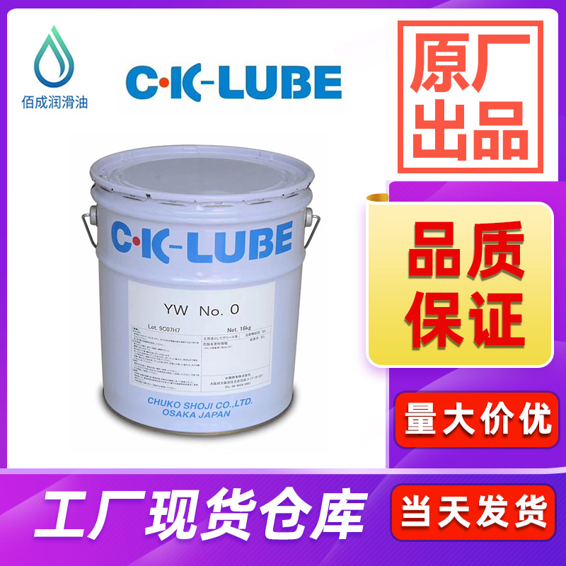 日本CK·LUBE YW NO.O 发那科丨安川丨OTC.松下机器人保养润滑脂