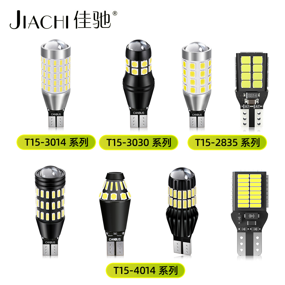 跨境专供热销款汽车t15倒车灯 921/T16解码透镜尾灯led灯泡canbus