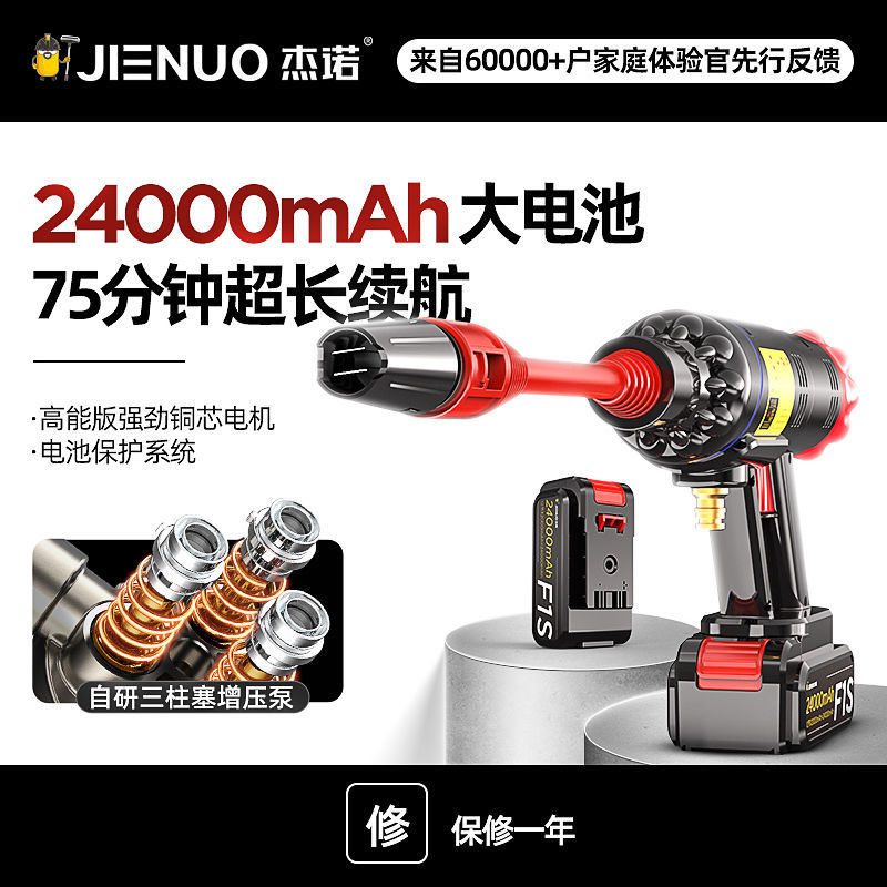 杰诺无线洗车机免接电洗车锂电池家用充电车载水枪清洗便捷式