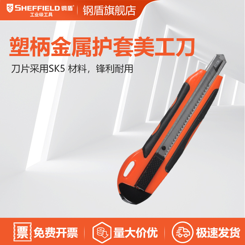 钢盾 不锈钢美工刀壁纸刀不锈钢金属多功能裁纸刀片 S067013