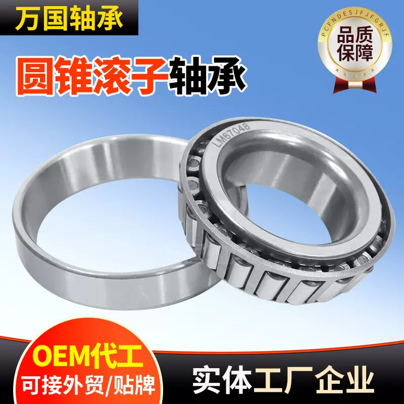 圆锥滚子轴承JH211749/10 JH217249/10 汽车英制轴承JLM710949/10